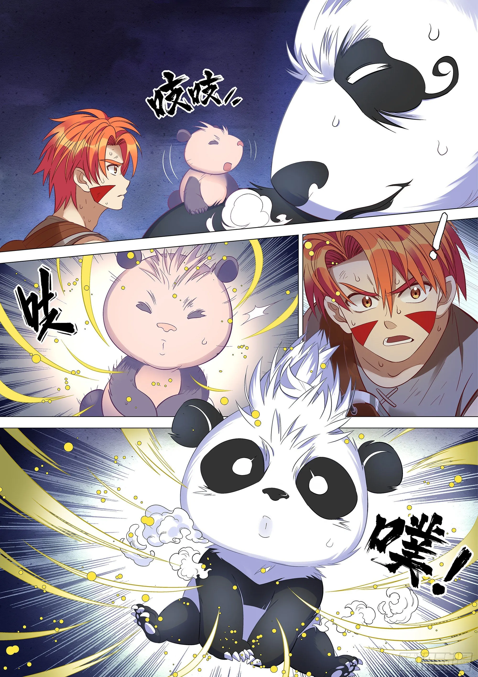 045 小熊猫！ 第13页