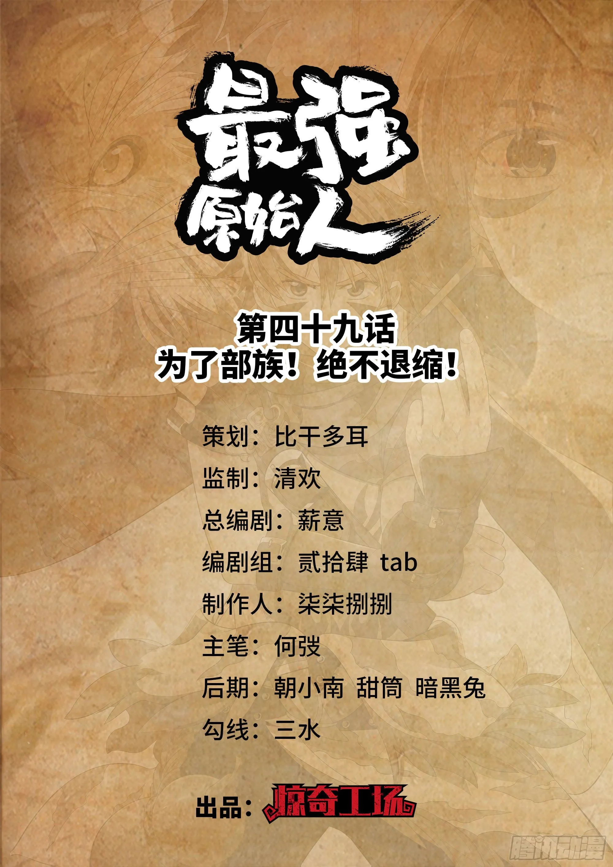 049 为了部族！绝不退缩！ 第1页