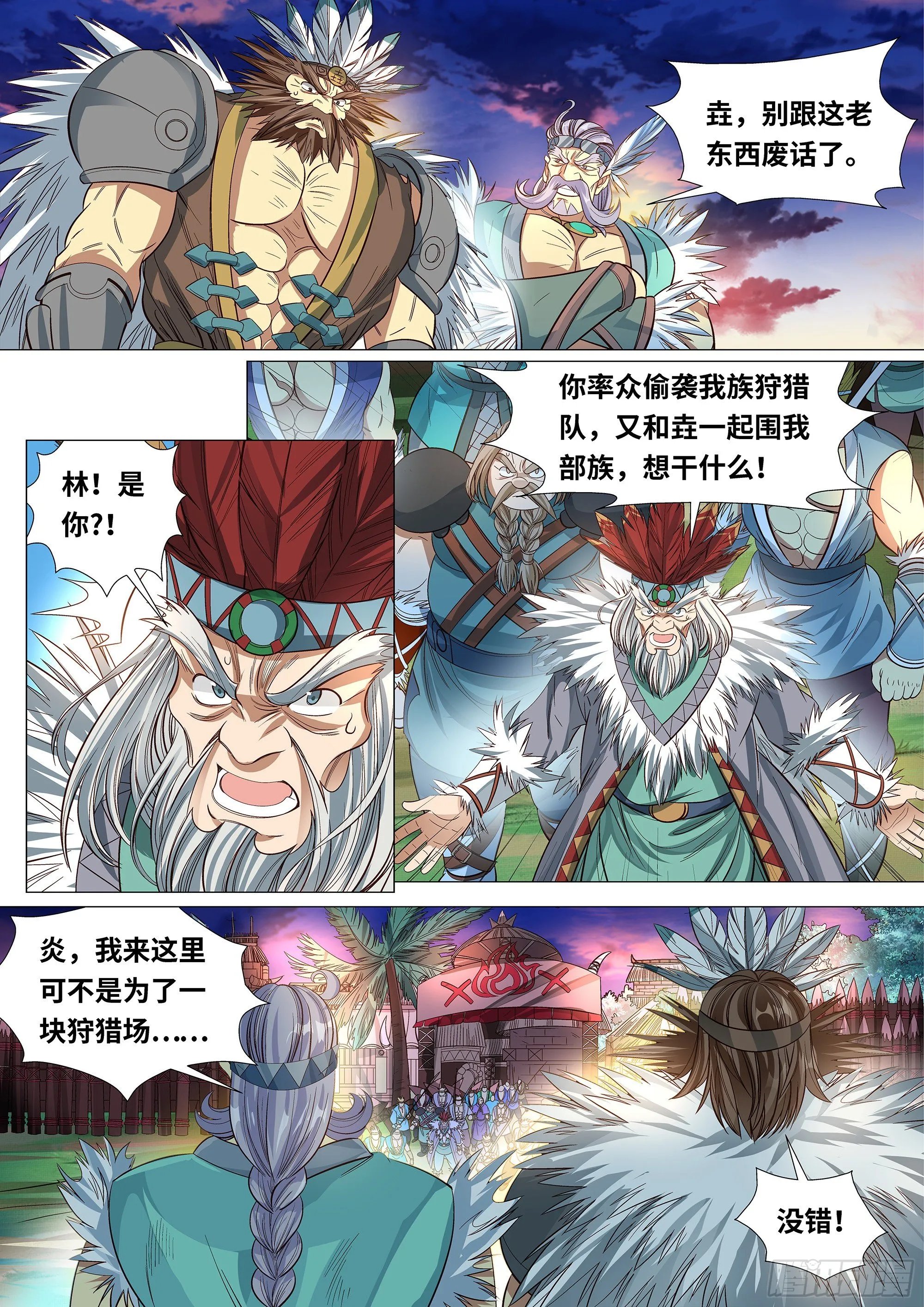049 为了部族！绝不退缩！ 第11页