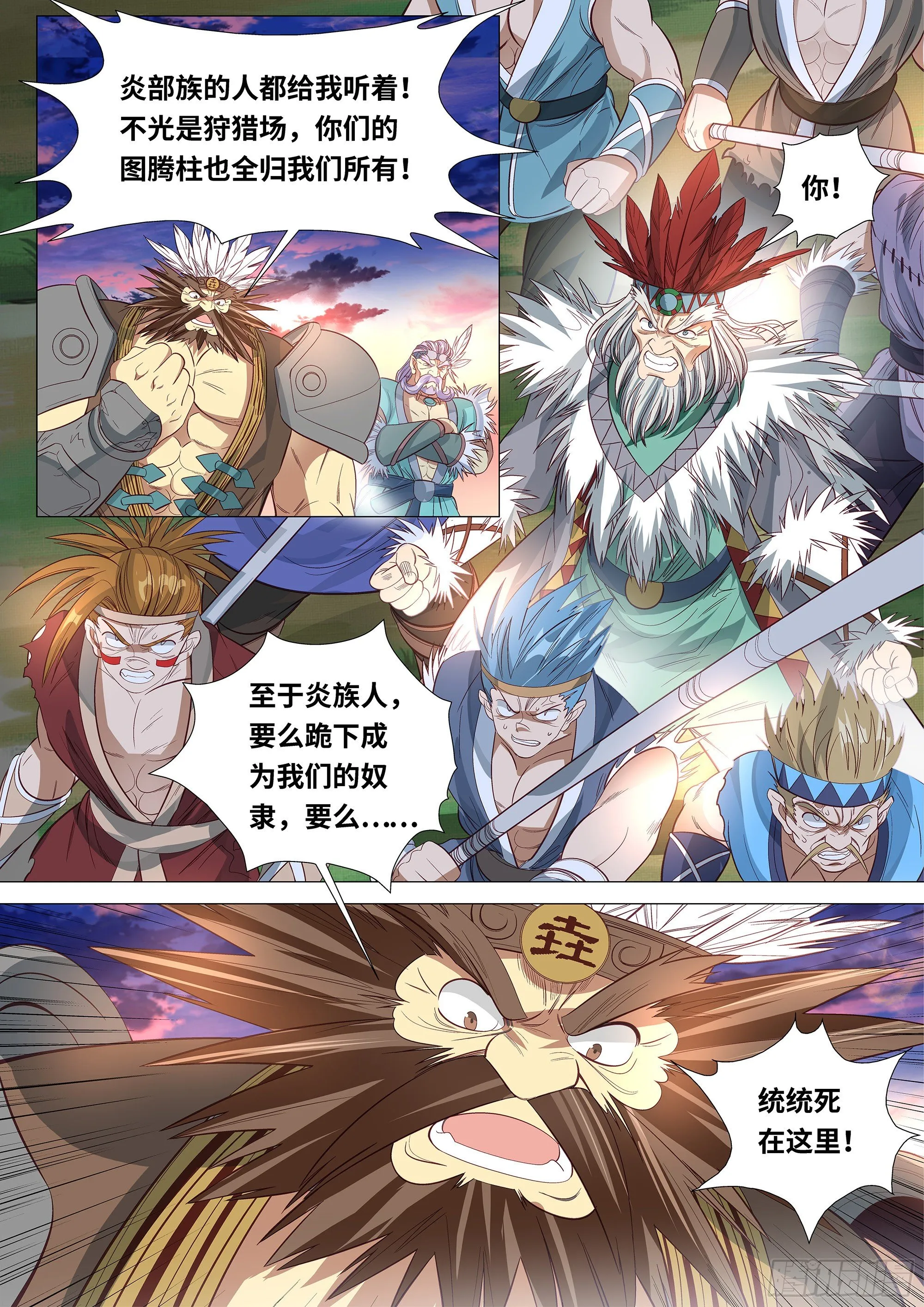 049 为了部族！绝不退缩！ 第12页
