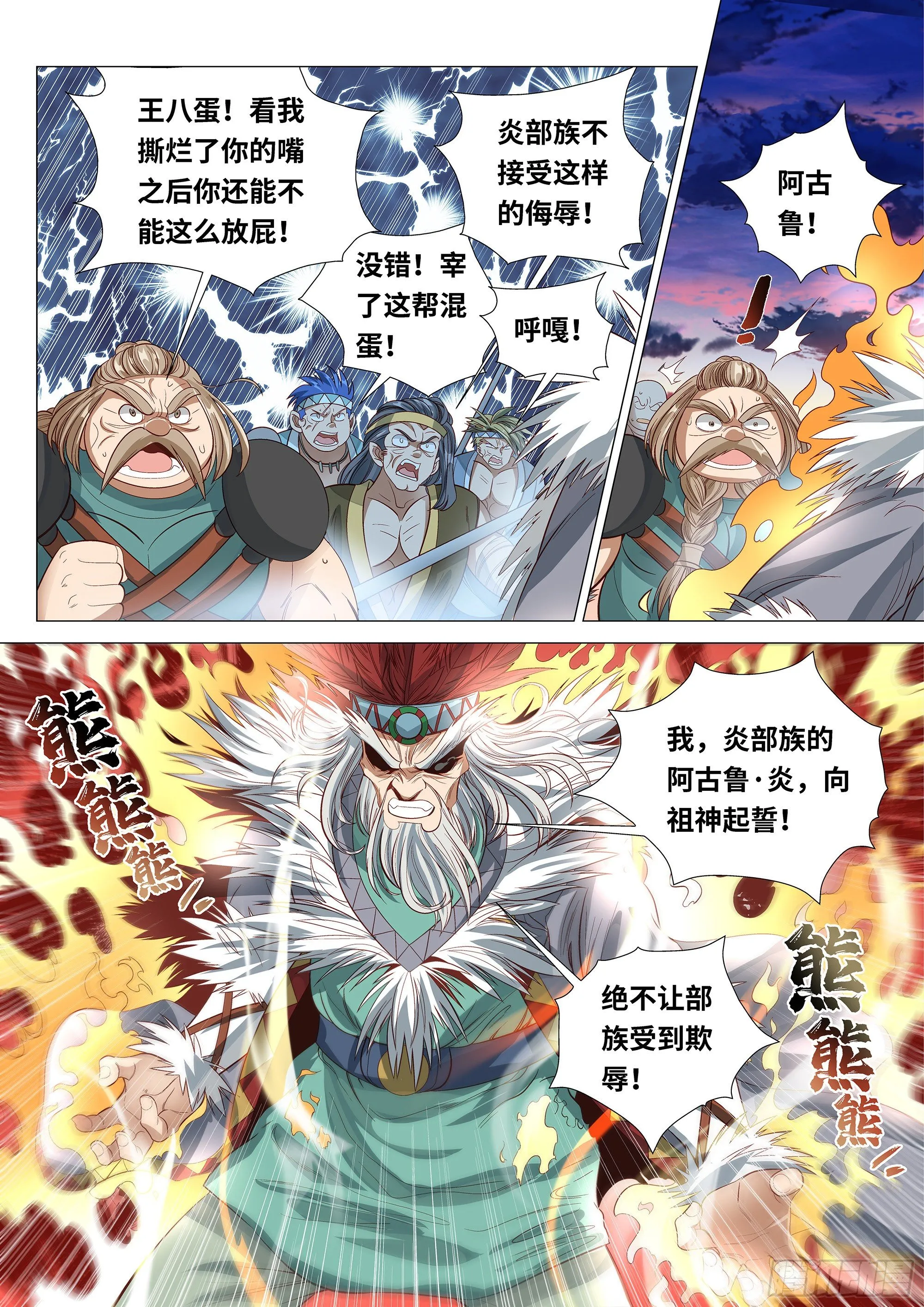 049 为了部族！绝不退缩！ 第13页