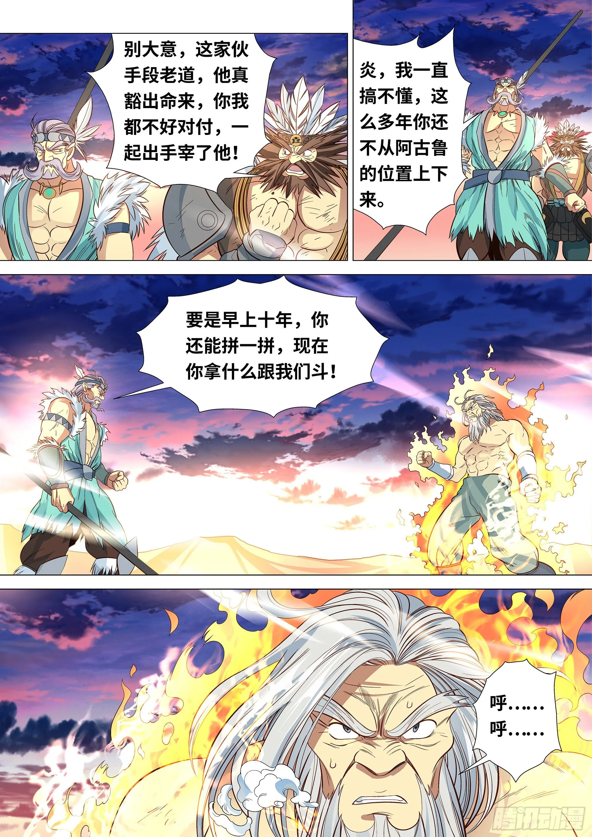 050 族长之战 第12页