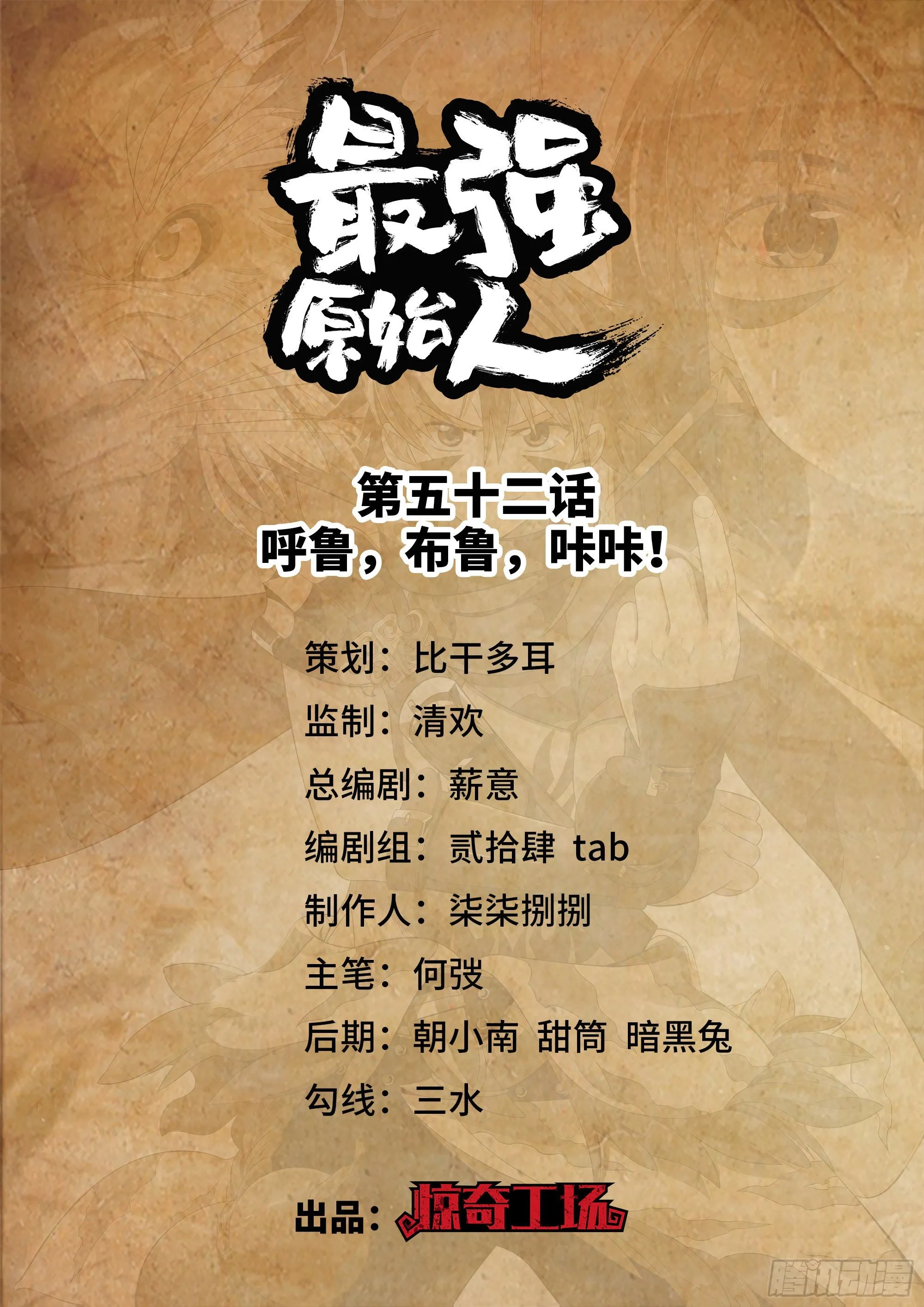 052 呼鲁，布鲁，咔咔！ 第1页