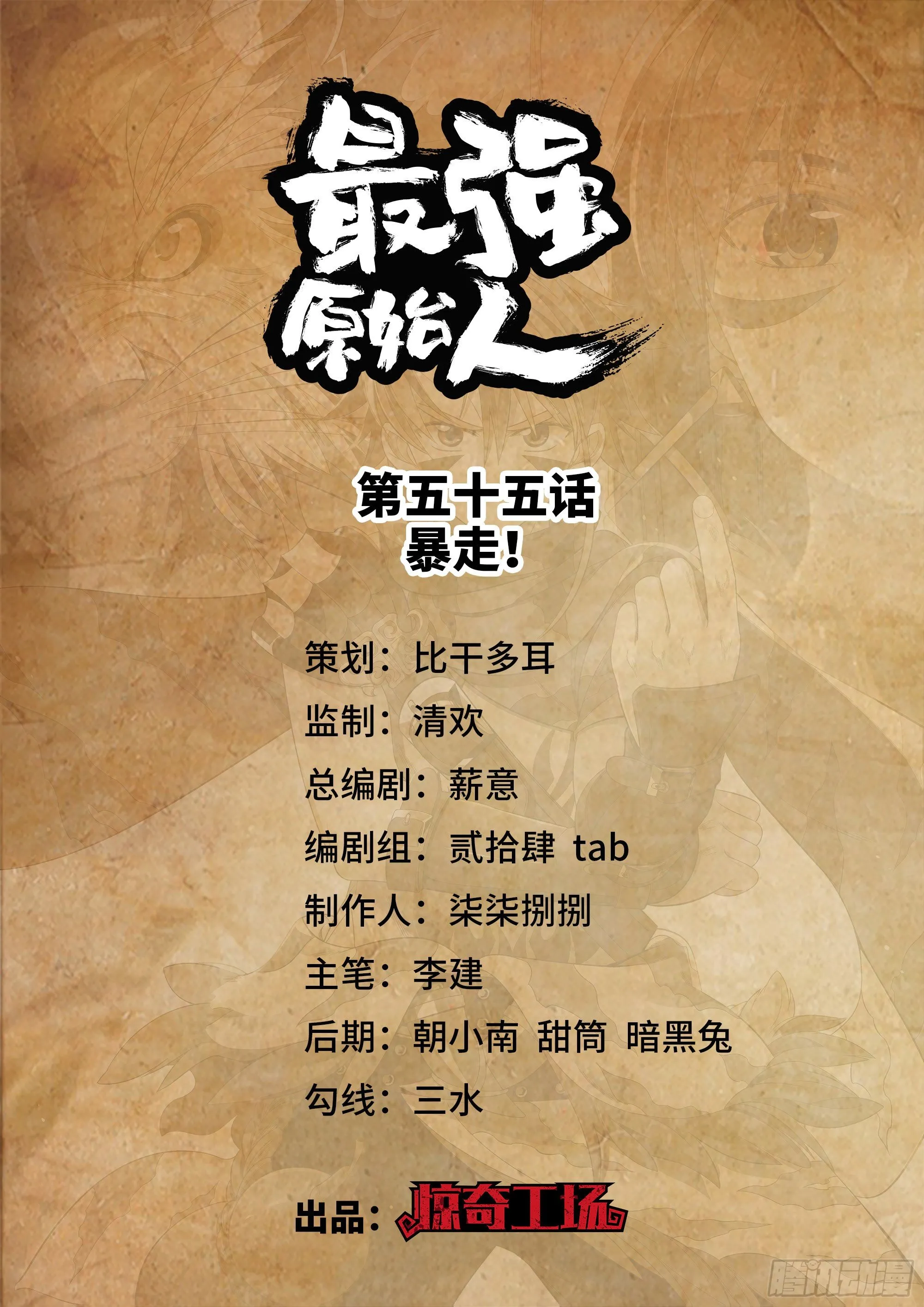 055 暴走！ 第1页