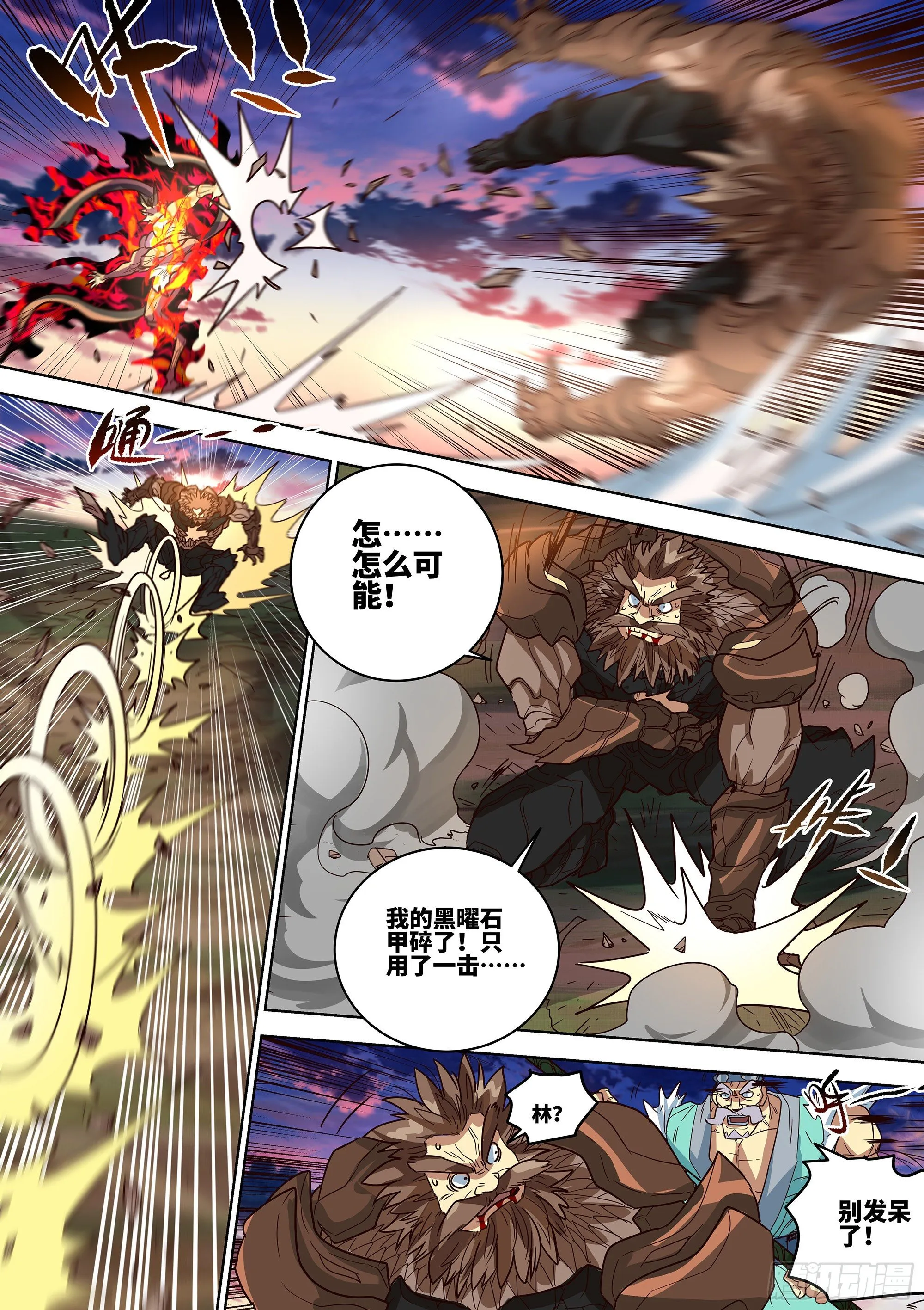 055 暴走！ 第12页