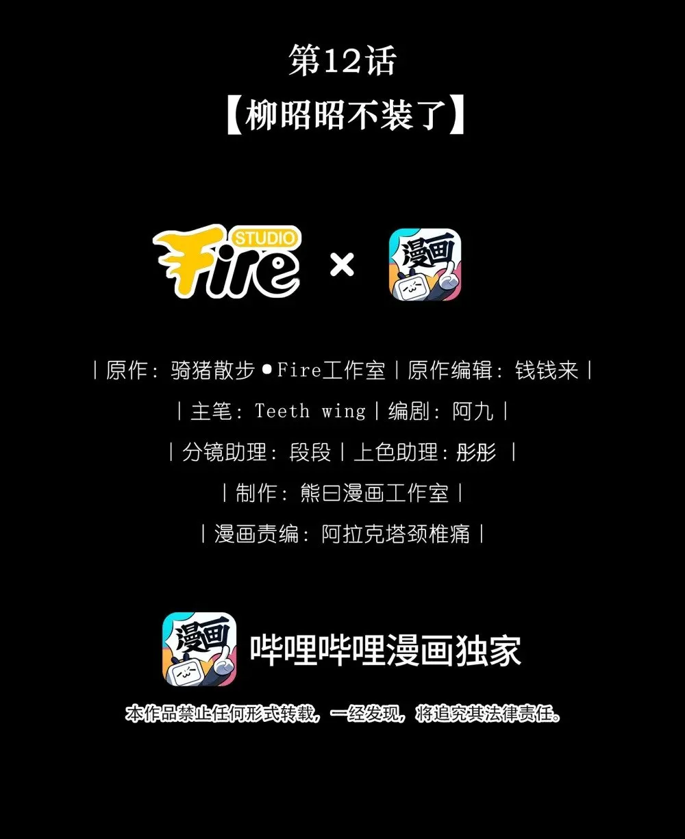 第12话 柳昭昭不装了 第2页