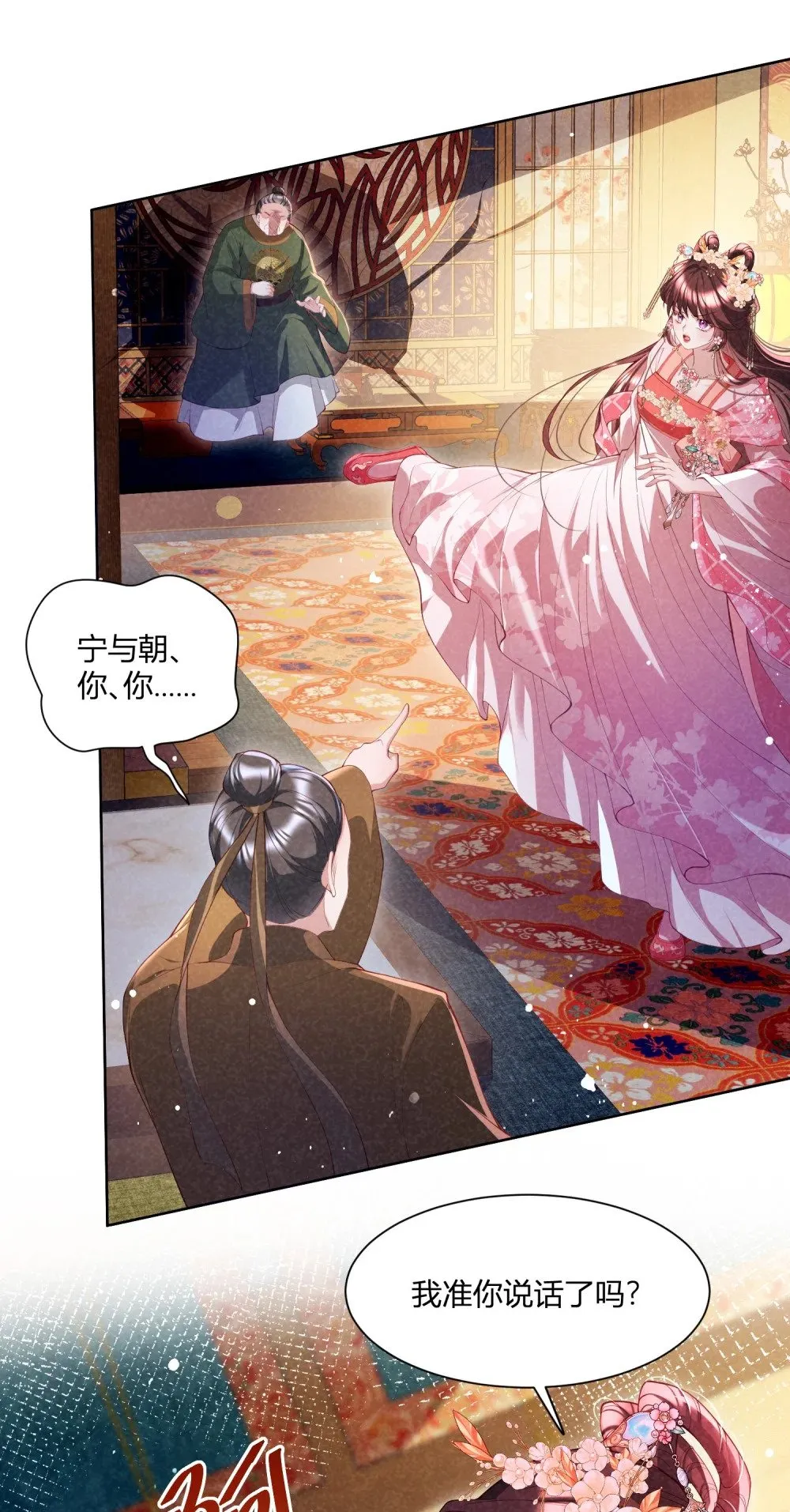 第12话 柳昭昭不装了 第4页