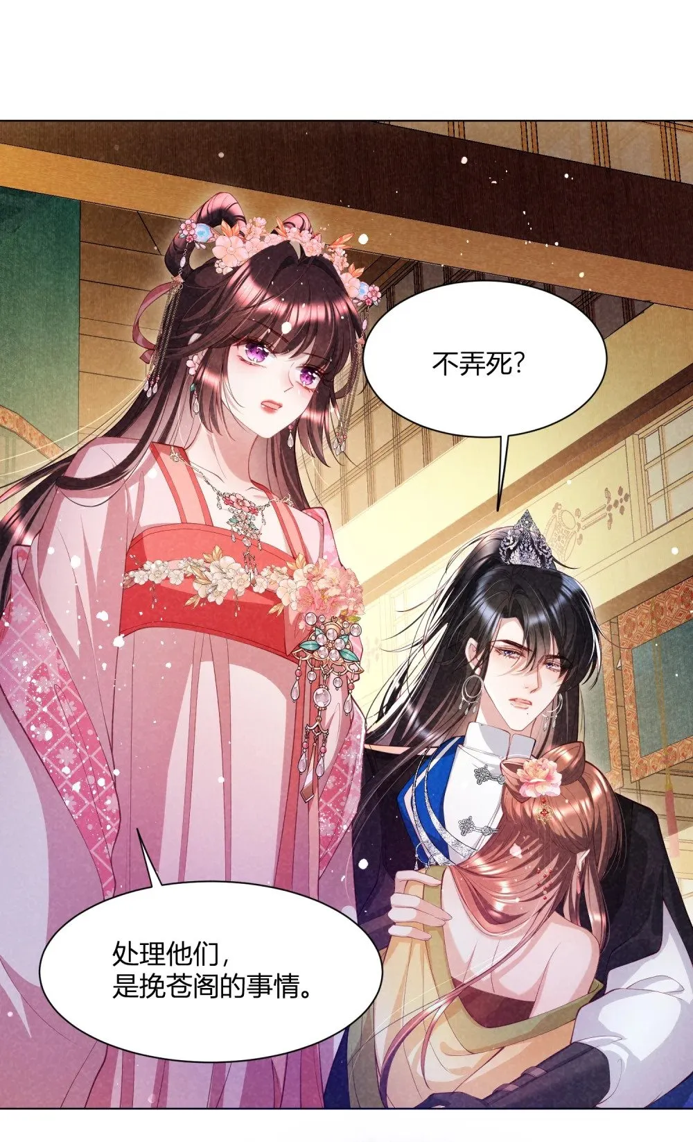 第12话 柳昭昭不装了 第8页