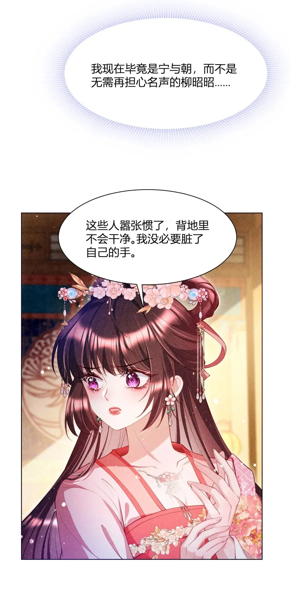 第12话 柳昭昭不装了 第9页