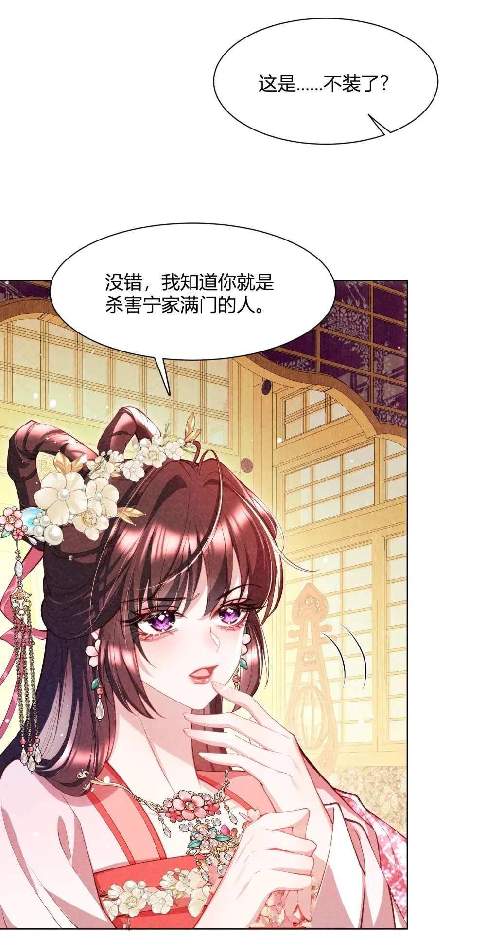 第12话 柳昭昭不装了 第11页
