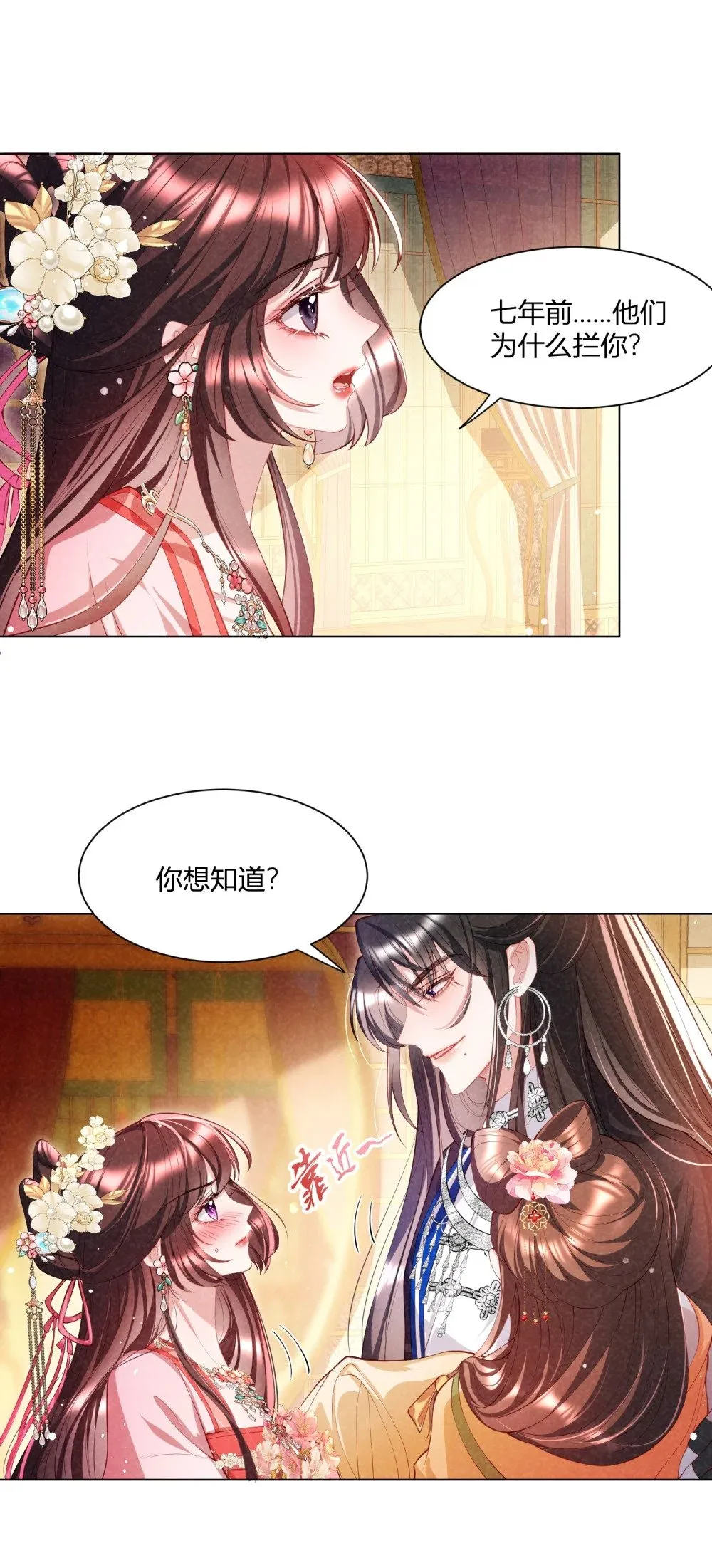 第12话 柳昭昭不装了 第14页