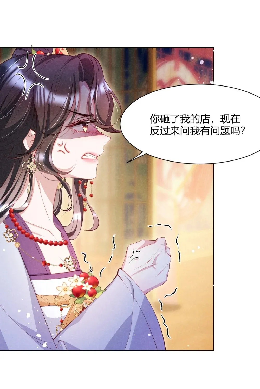 第12话 柳昭昭不装了 第20页