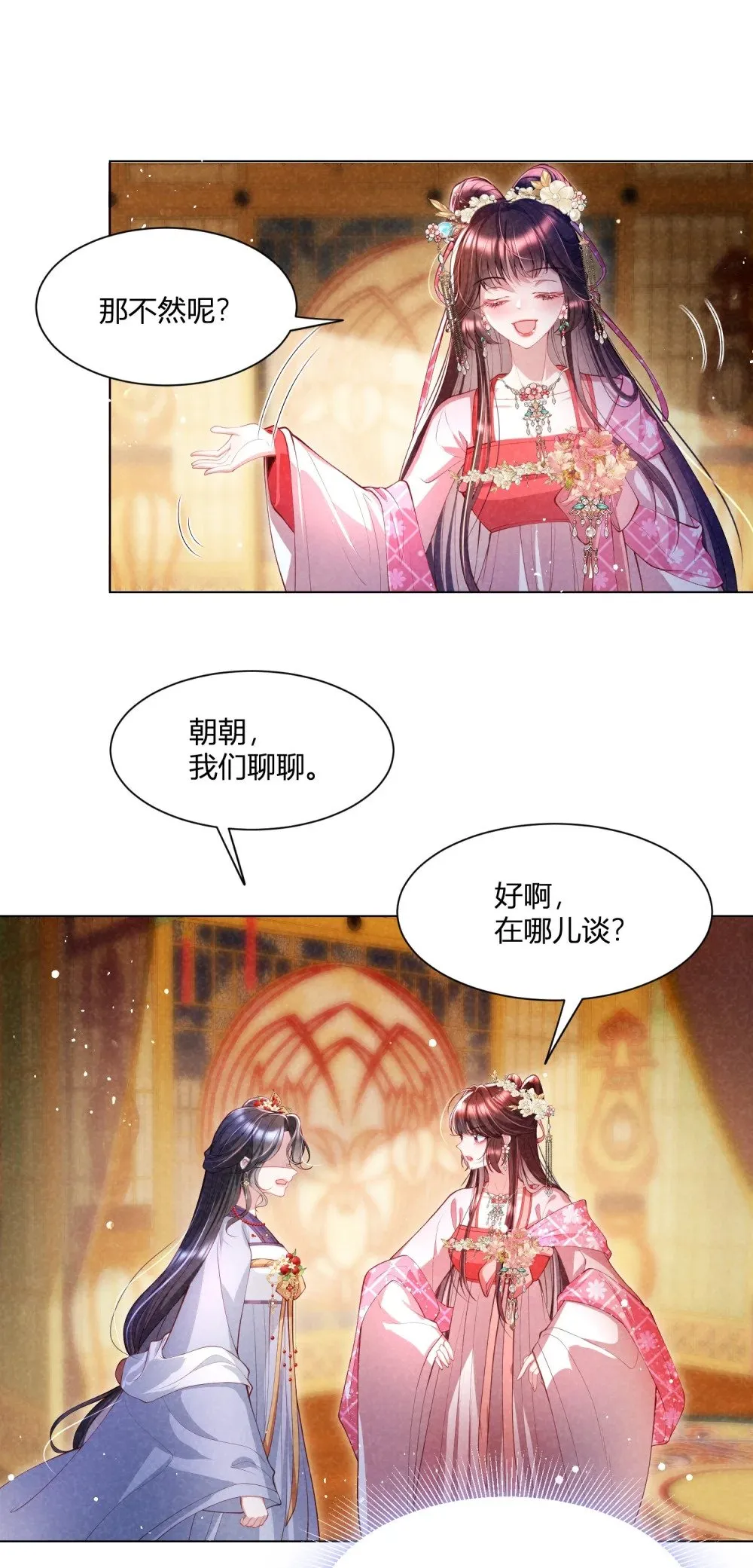 第12话 柳昭昭不装了 第22页