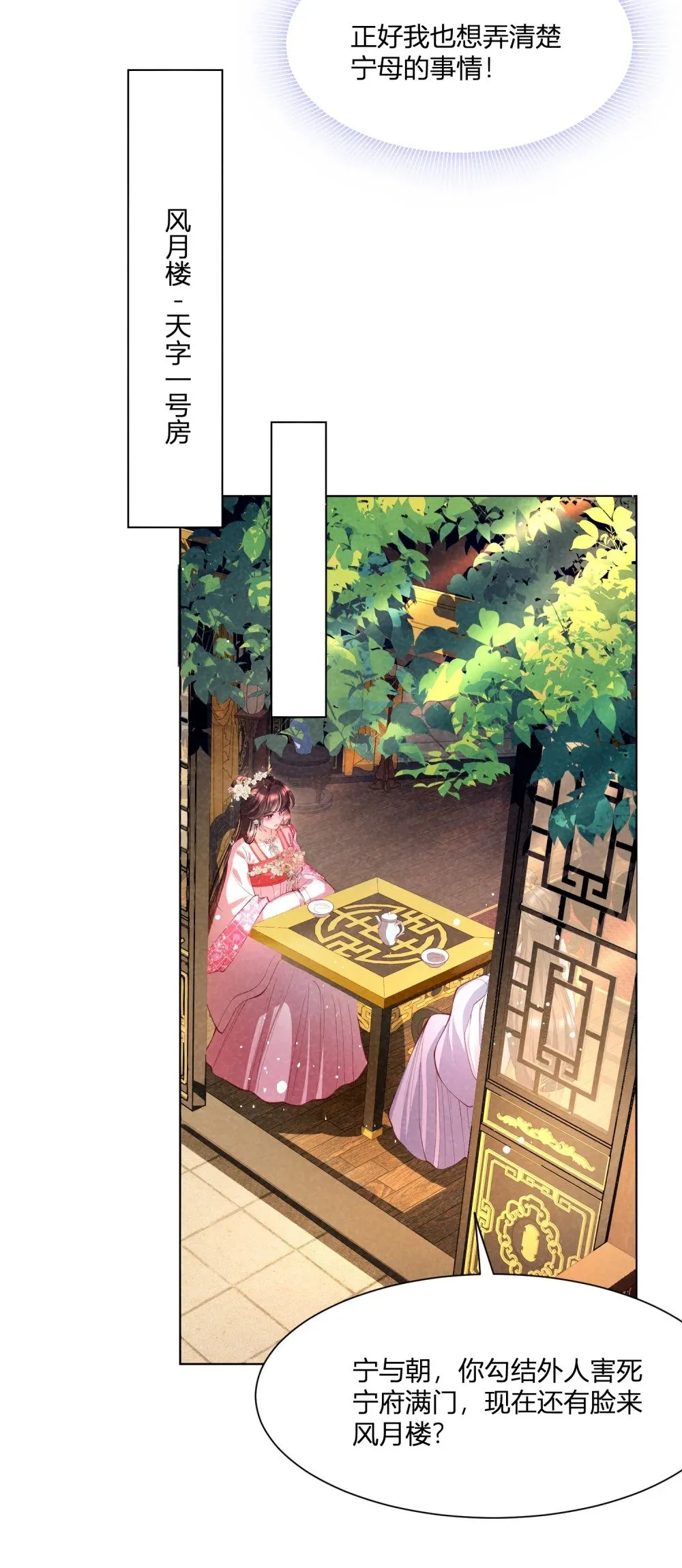 第12话 柳昭昭不装了 第23页