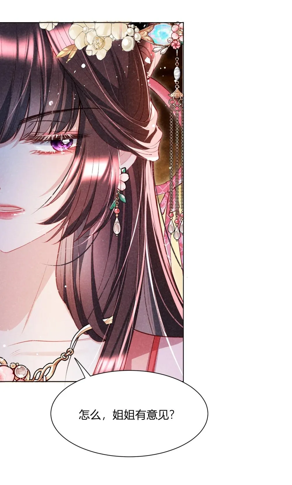 第12话 柳昭昭不装了 第24页