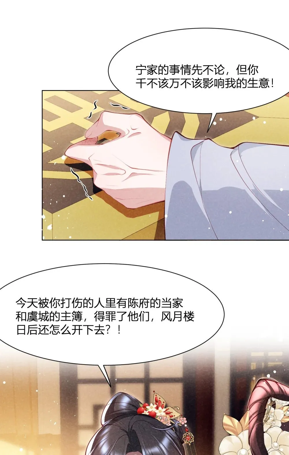 第12话 柳昭昭不装了 第25页