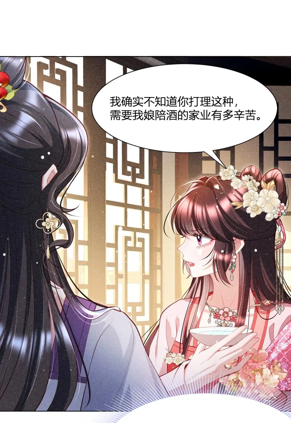 第12话 柳昭昭不装了 第27页
