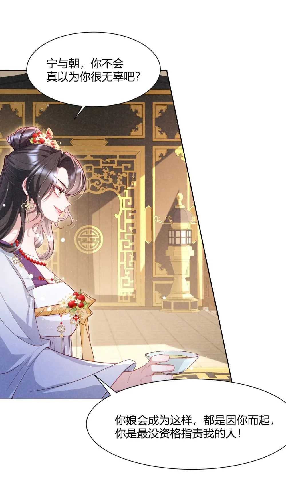 第12话 柳昭昭不装了 第29页
