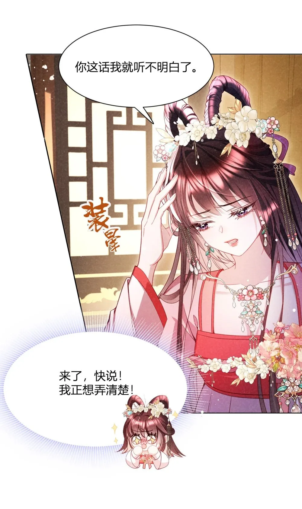 第12话 柳昭昭不装了 第30页