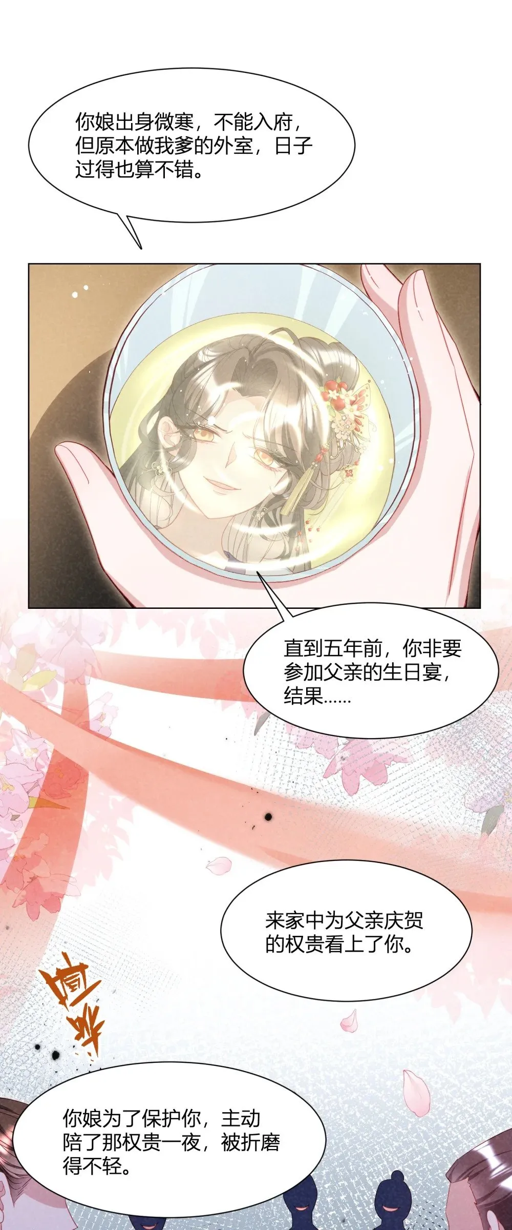 第12话 柳昭昭不装了 第31页