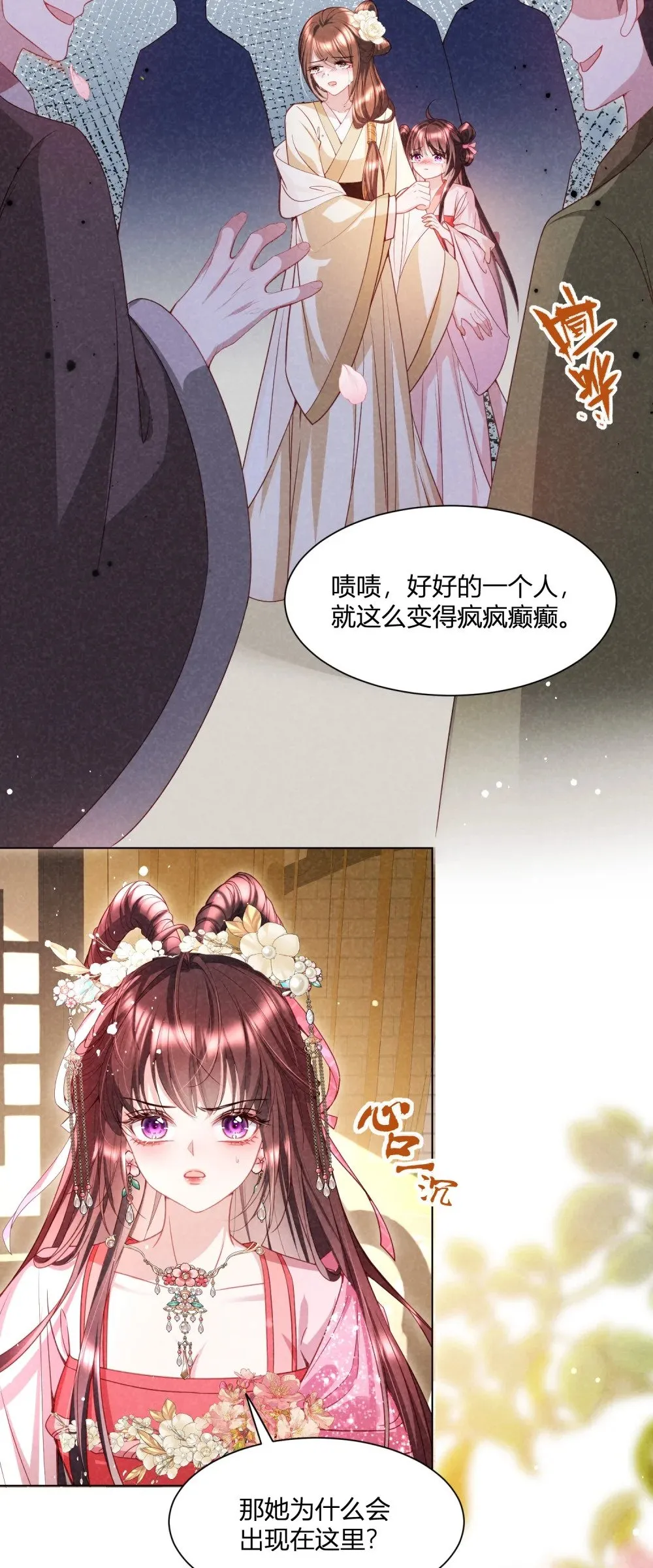 第12话 柳昭昭不装了 第32页