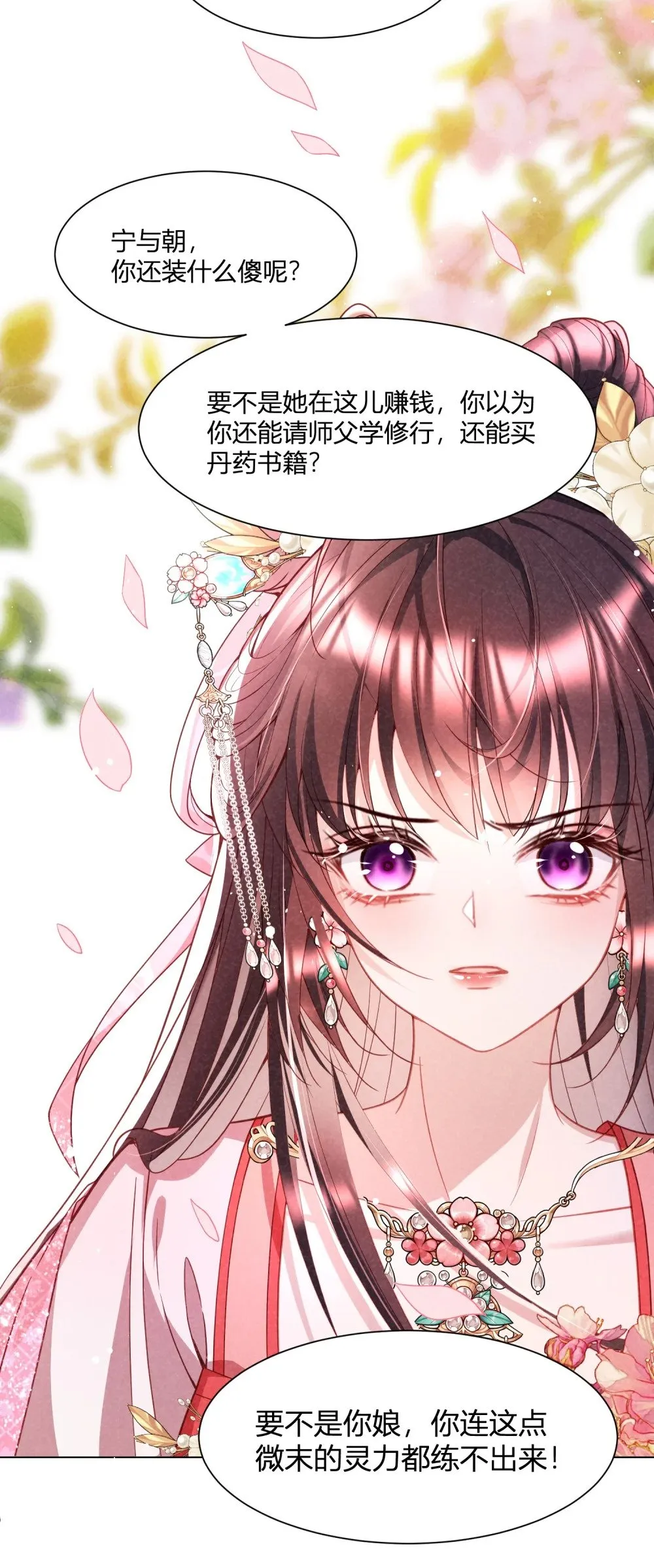 第12话 柳昭昭不装了 第33页