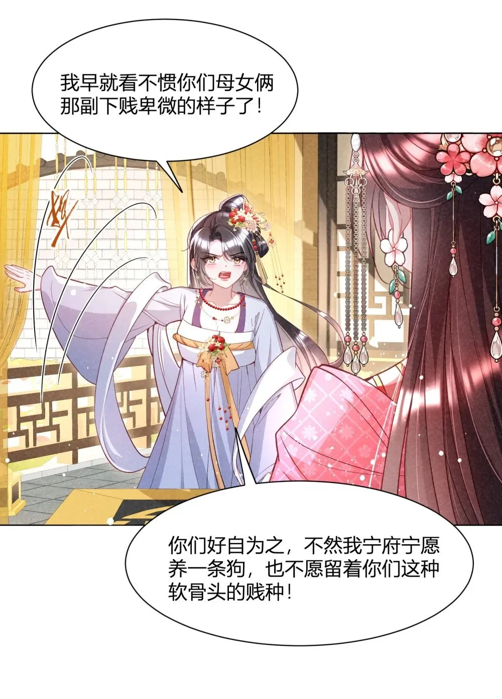第12话 柳昭昭不装了 第34页