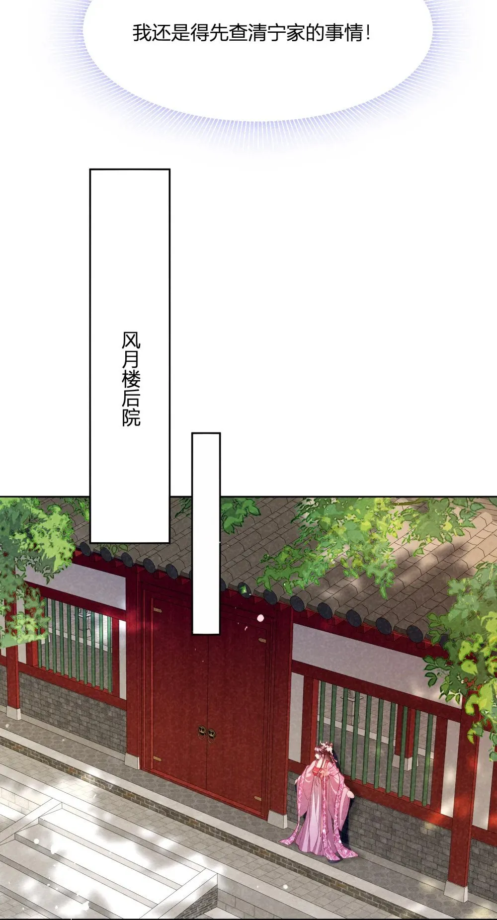第12话 柳昭昭不装了 第38页