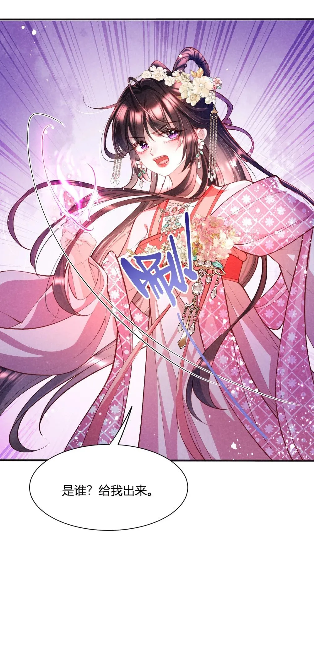 第12话 柳昭昭不装了 第42页