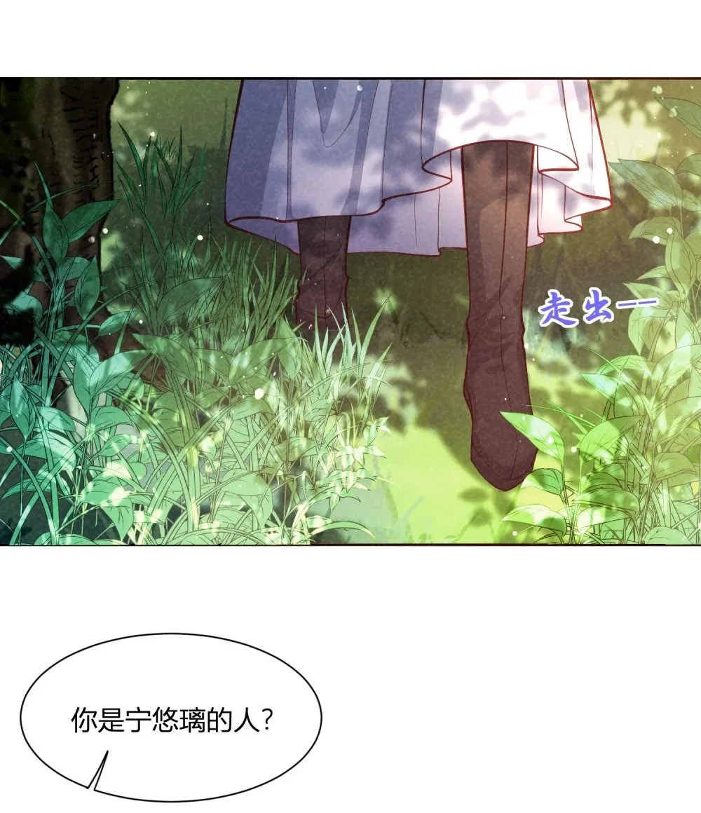 第12话 柳昭昭不装了 第43页