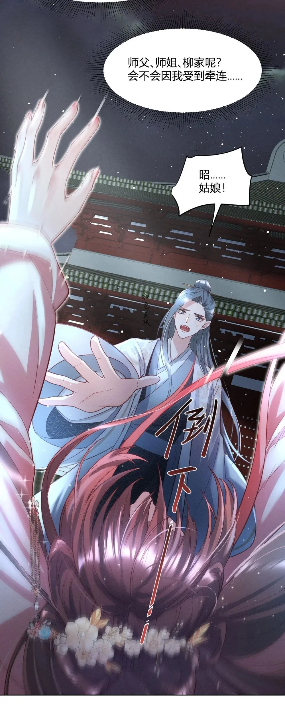第03话 我已死了七年？ 第18页