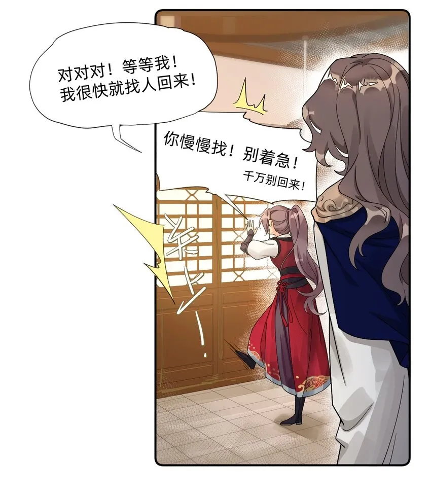 004 被封存的府邸 第4页