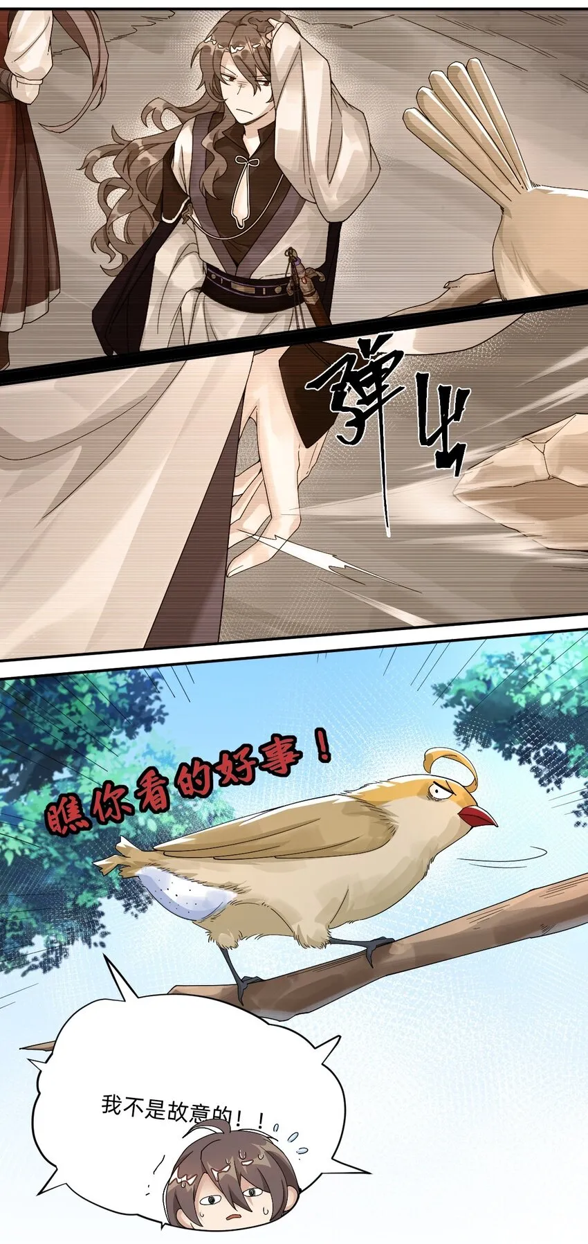 004 被封存的府邸 第12页