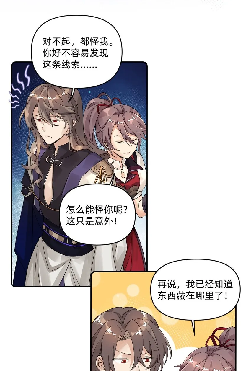 004 被封存的府邸 第16页