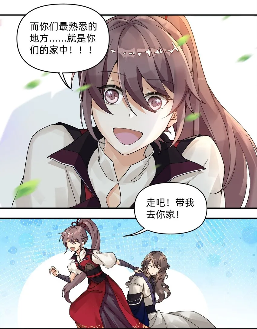 004 被封存的府邸 第18页