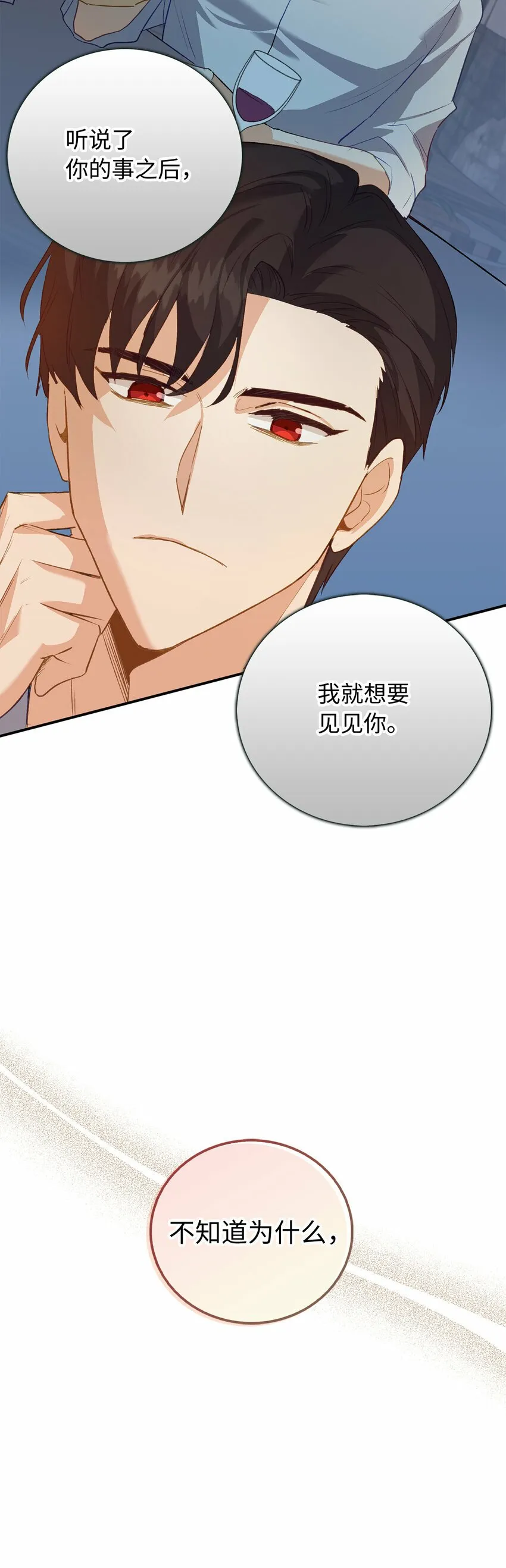 5 奇怪的客人 第22页