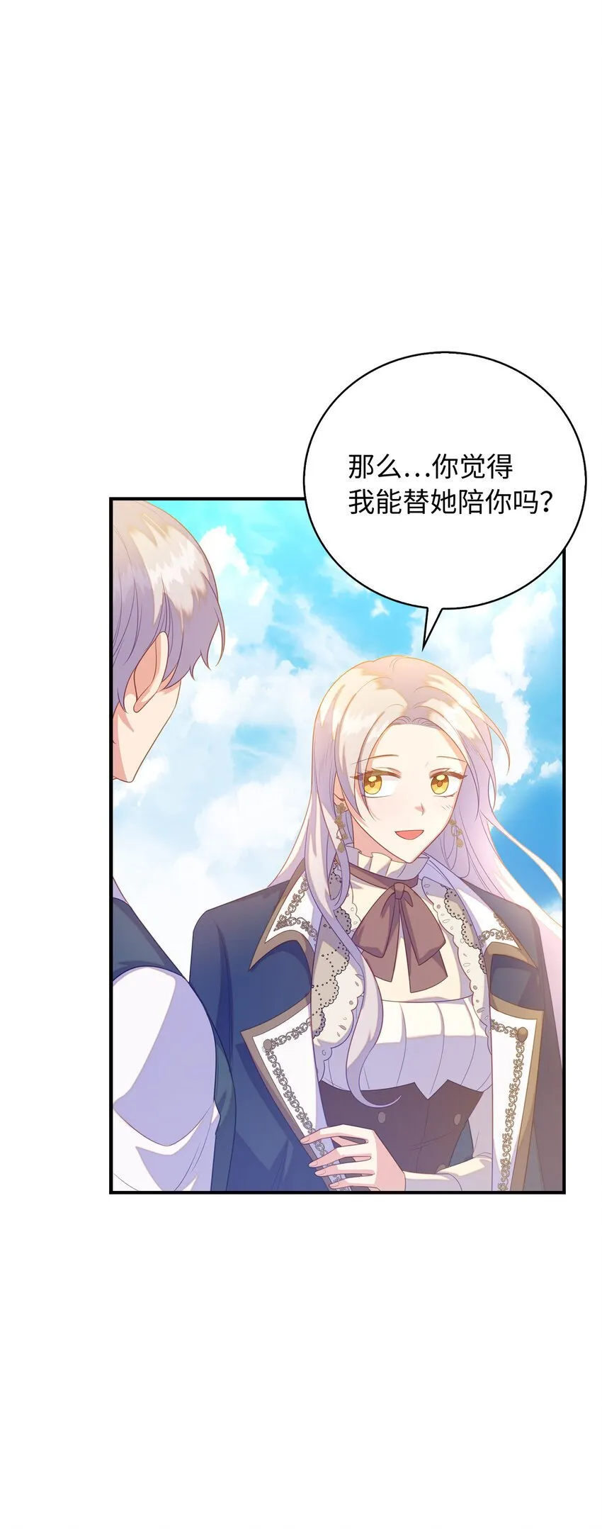 28 过度关心的理由 第13页