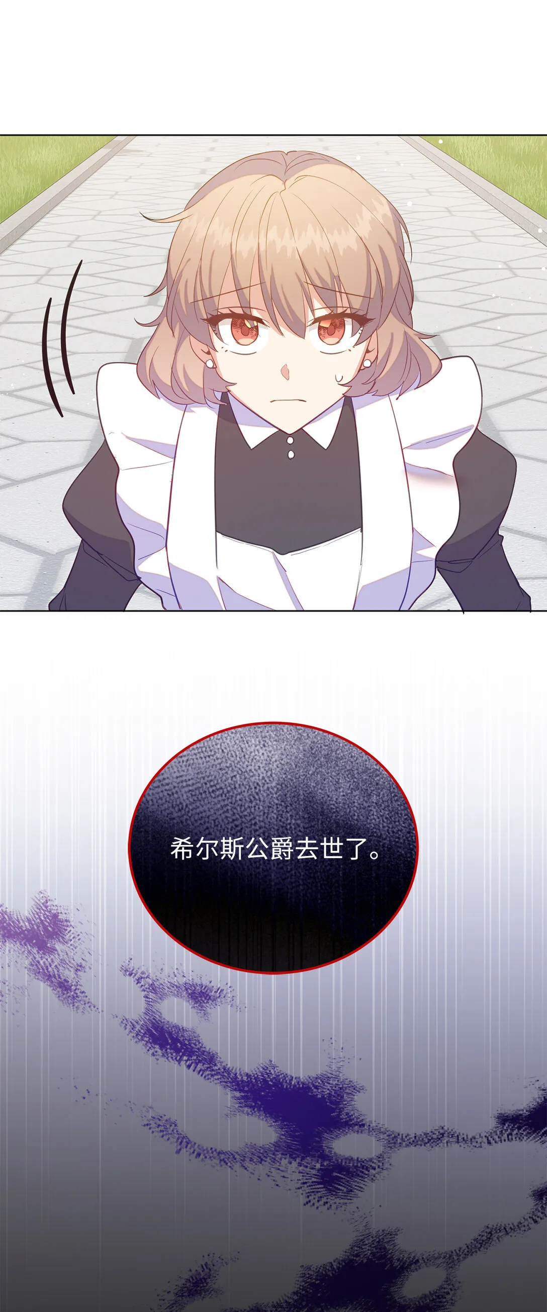 65 公爵的葬礼 第10页