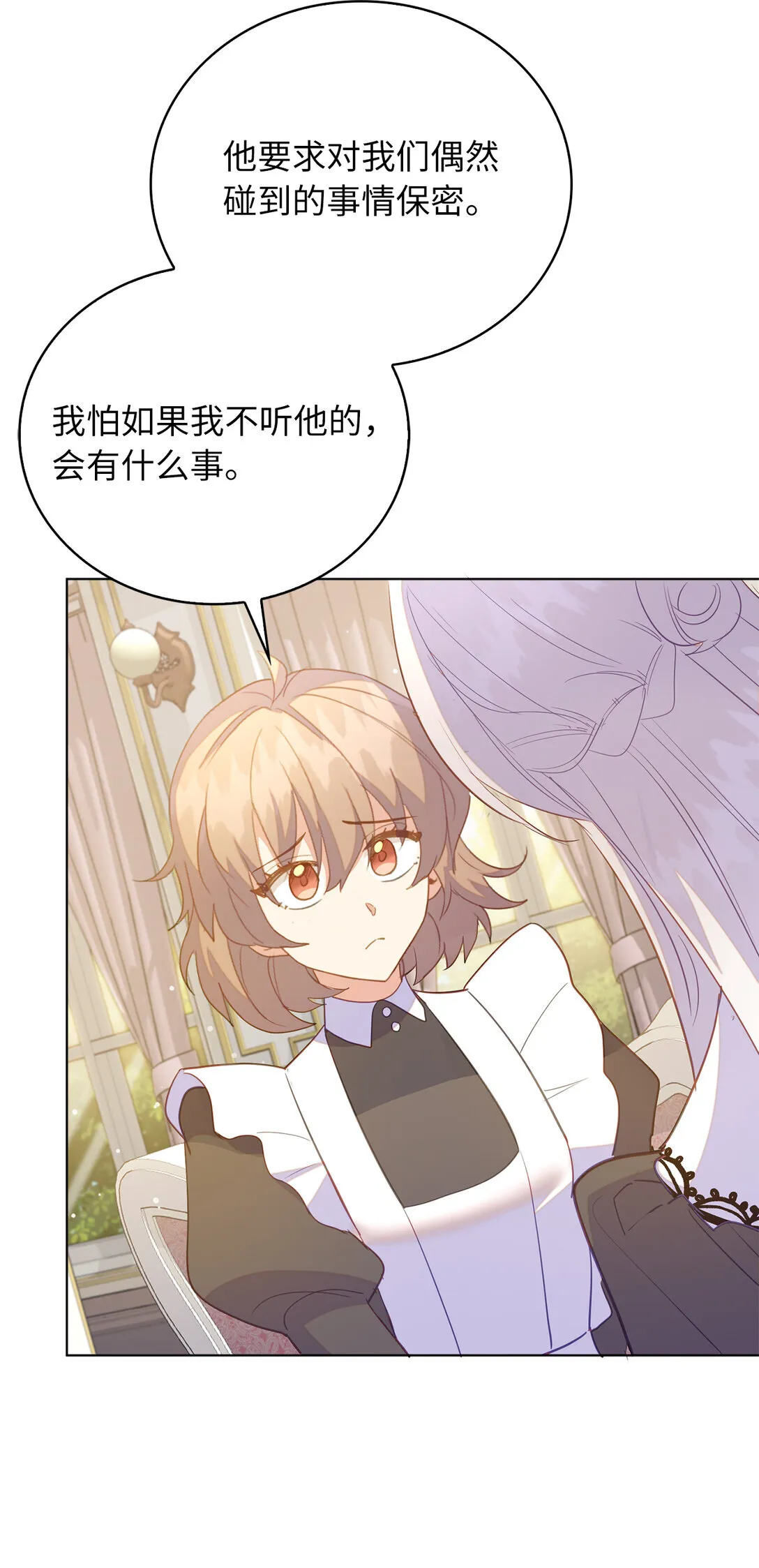 67 和妹妹相认 第23页