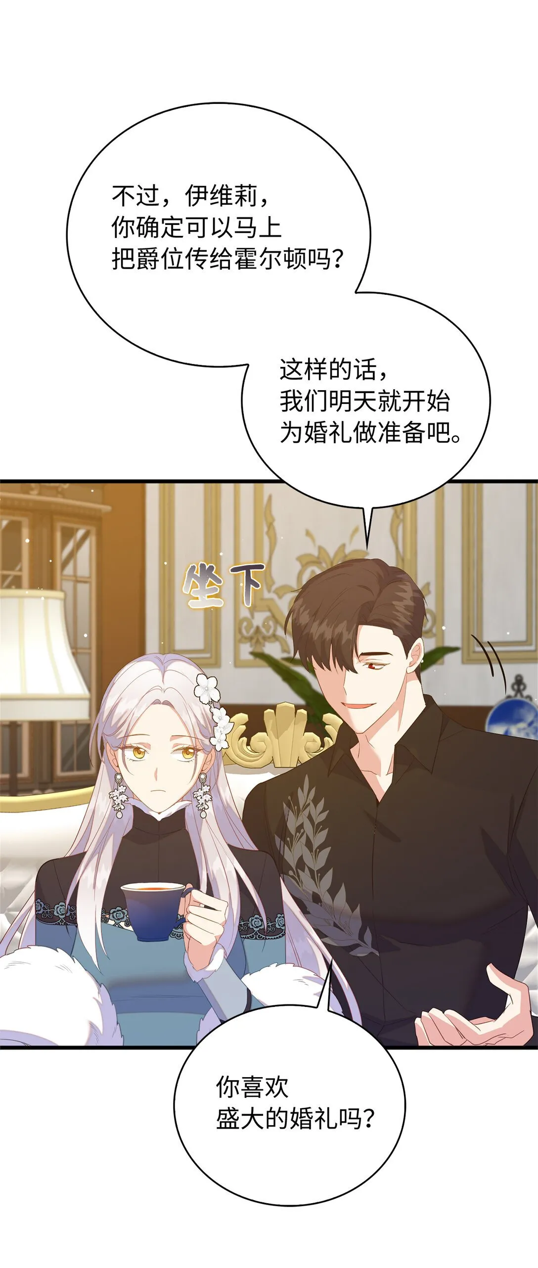 79 难道姐姐被威胁了？ 第29页