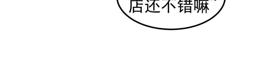 第80话 悠来宾馆 第9页