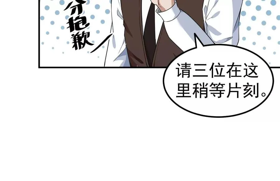 第80话 悠来宾馆 第17页