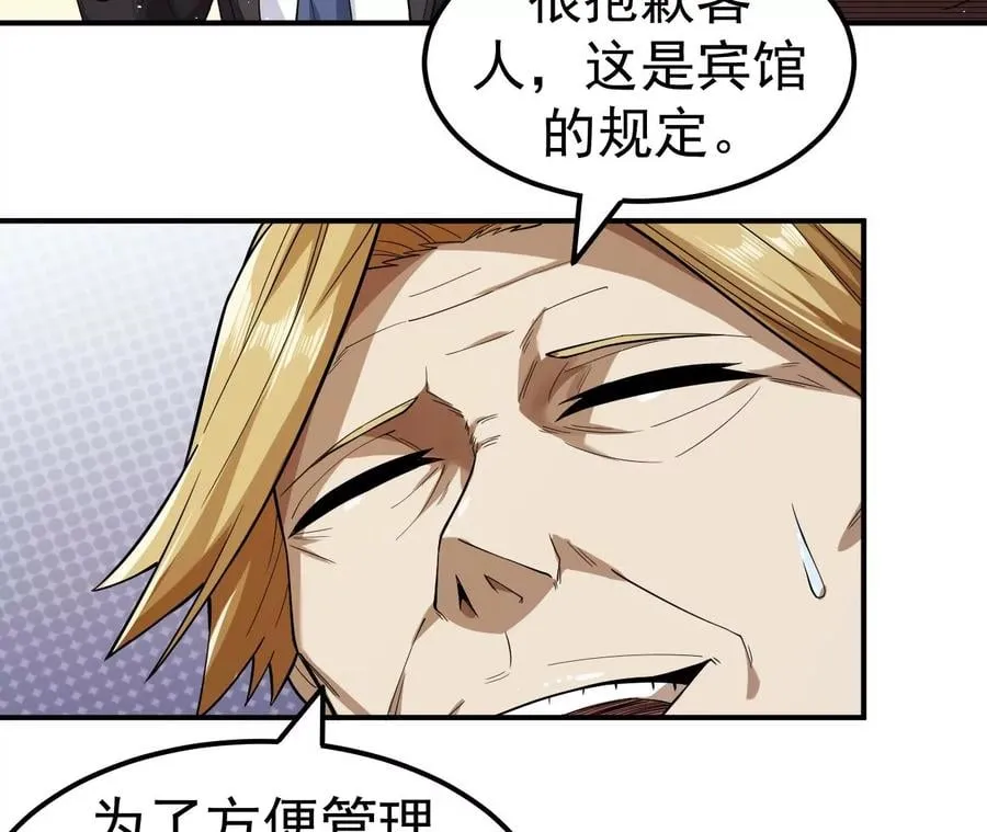 第80话 悠来宾馆 第33页