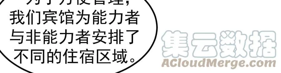 第80话 悠来宾馆 第34页