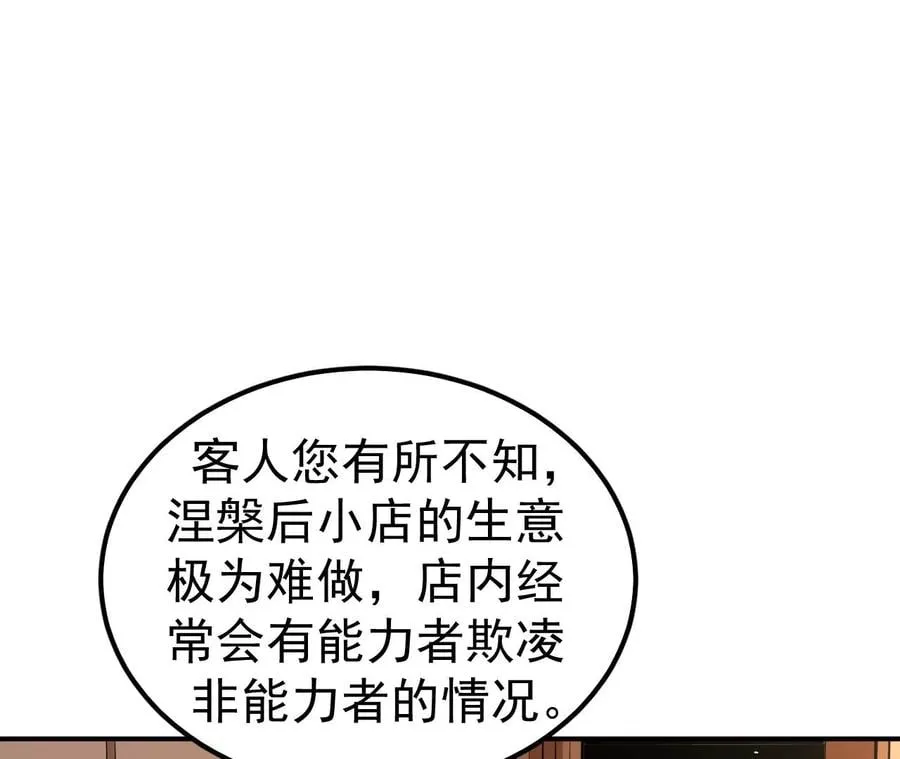 第80话 悠来宾馆 第38页