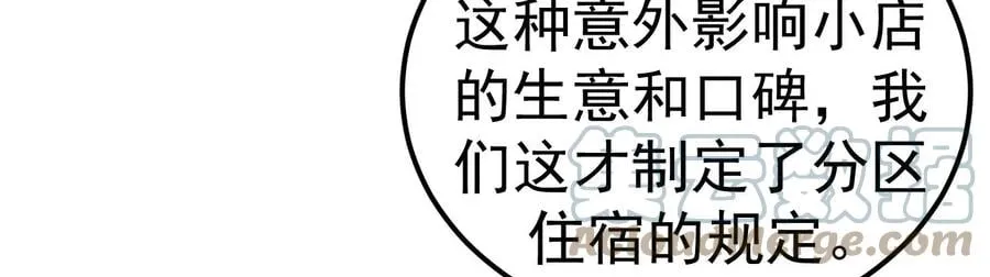 第80话 悠来宾馆 第40页