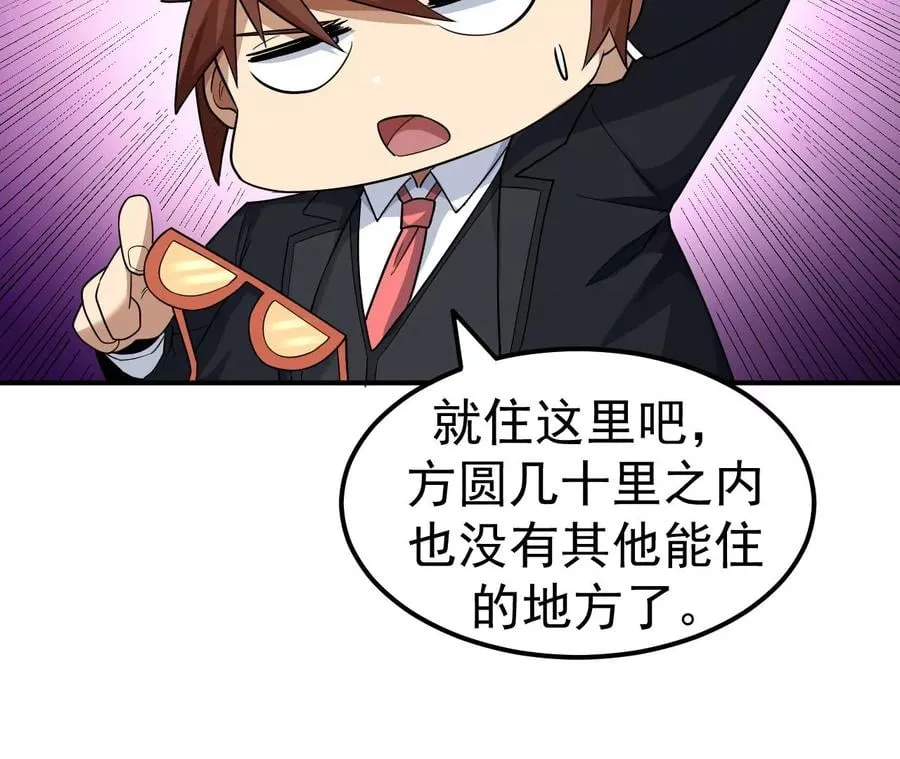 第80话 悠来宾馆 第44页