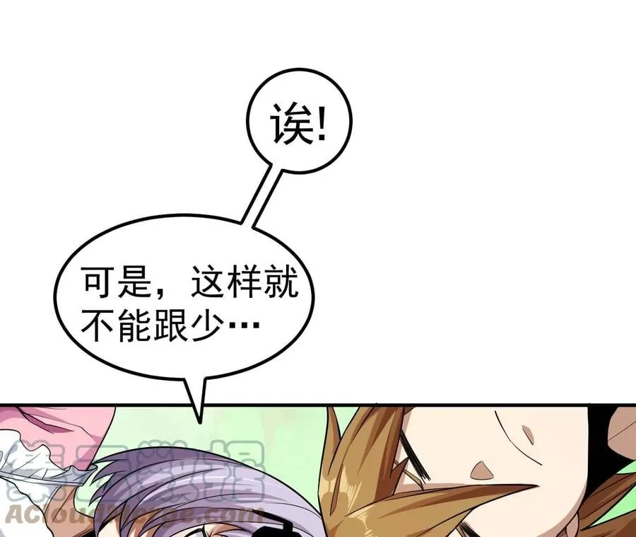 第80话 悠来宾馆 第46页