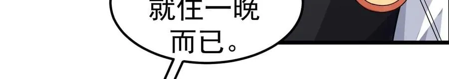 第80话 悠来宾馆 第51页