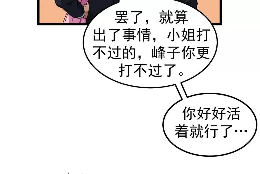 第80话 悠来宾馆 第53页